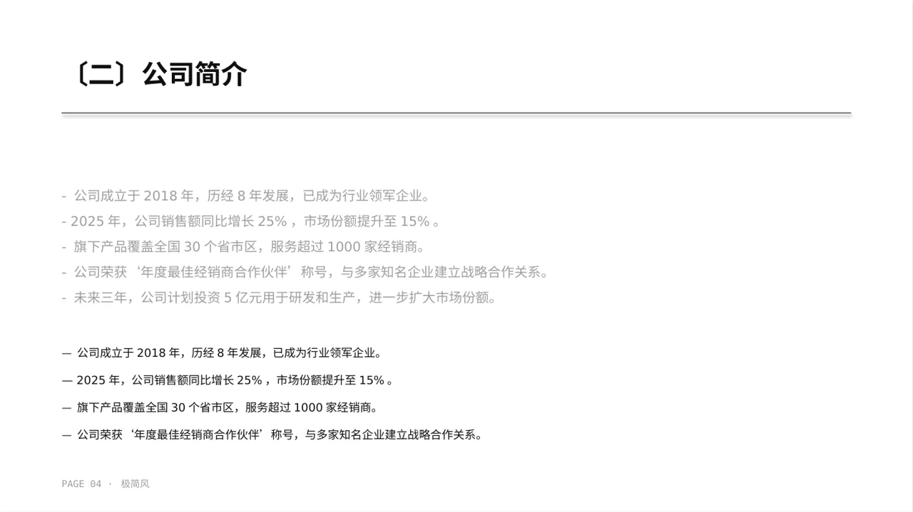 经销商大会企业宣讲PPT模板（黑白极简风） 第4页预览