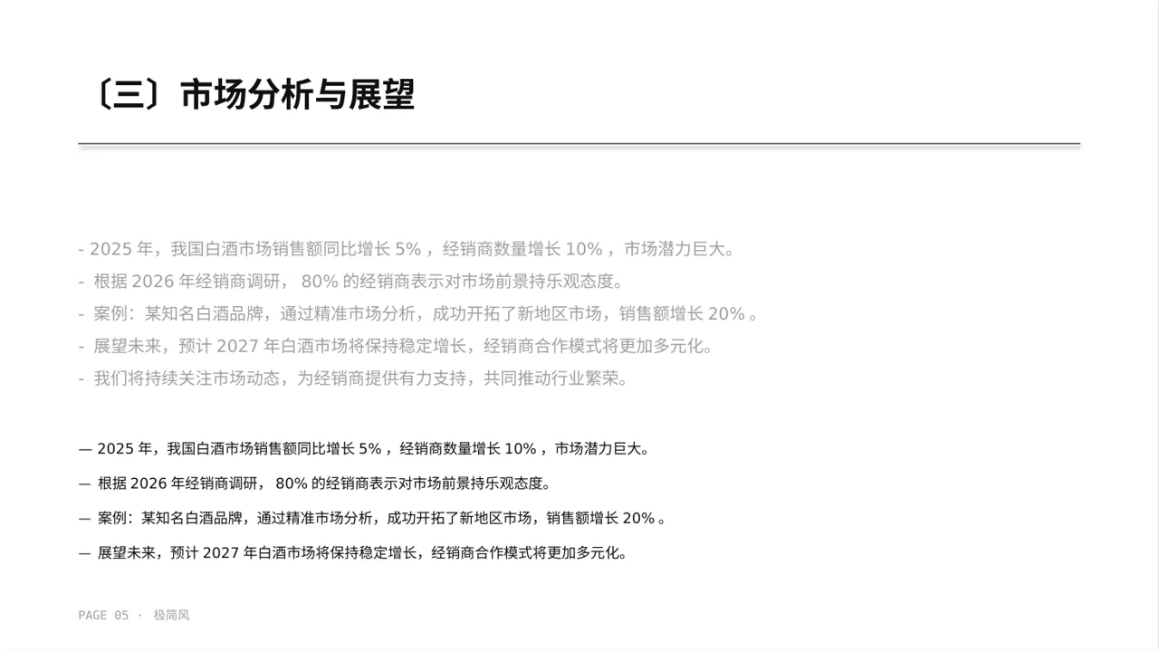 经销商大会企业宣讲PPT模板（黑白极简风） 第5页预览