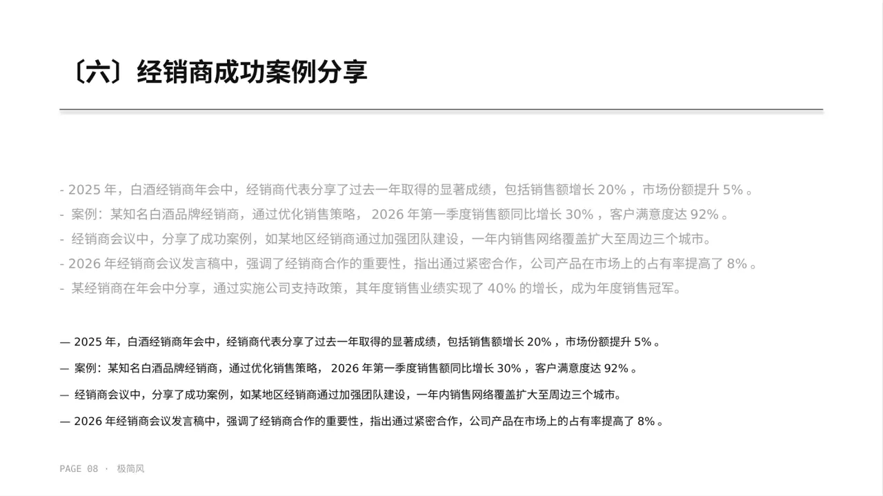 经销商大会企业宣讲PPT模板（黑白极简风） 第8页预览