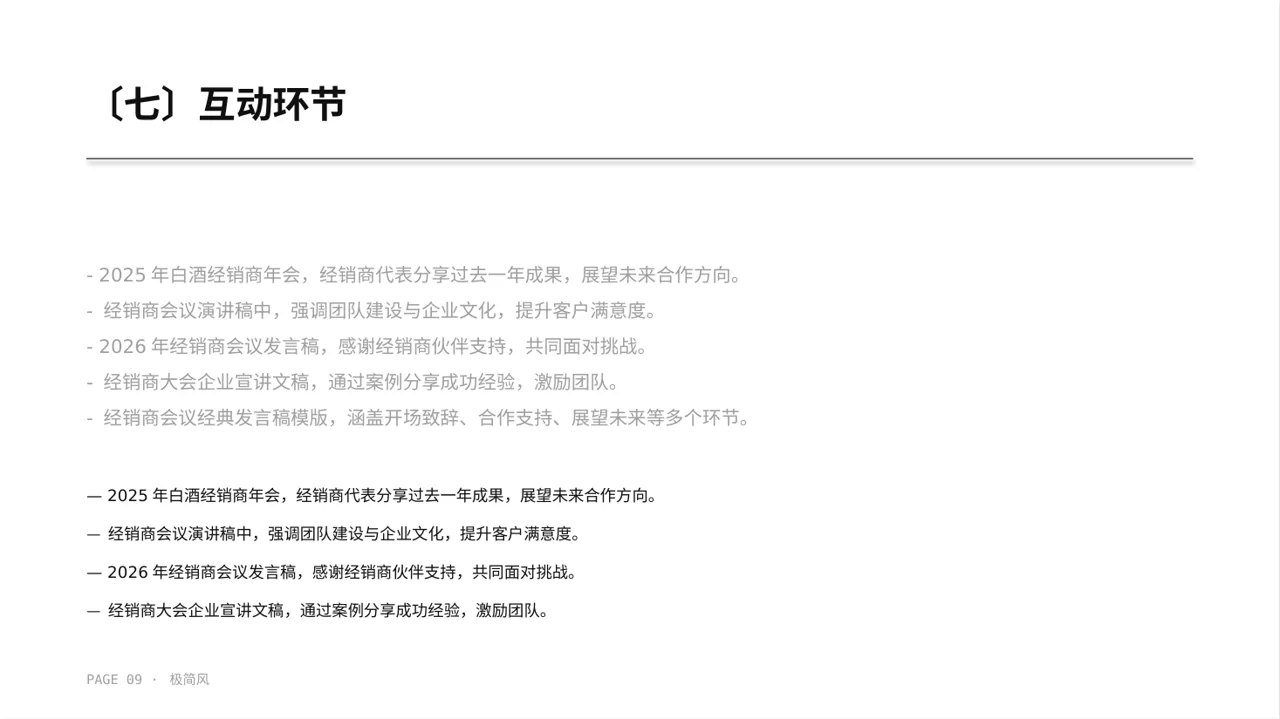 经销商大会企业宣讲PPT模板（黑白极简风） 第9页预览