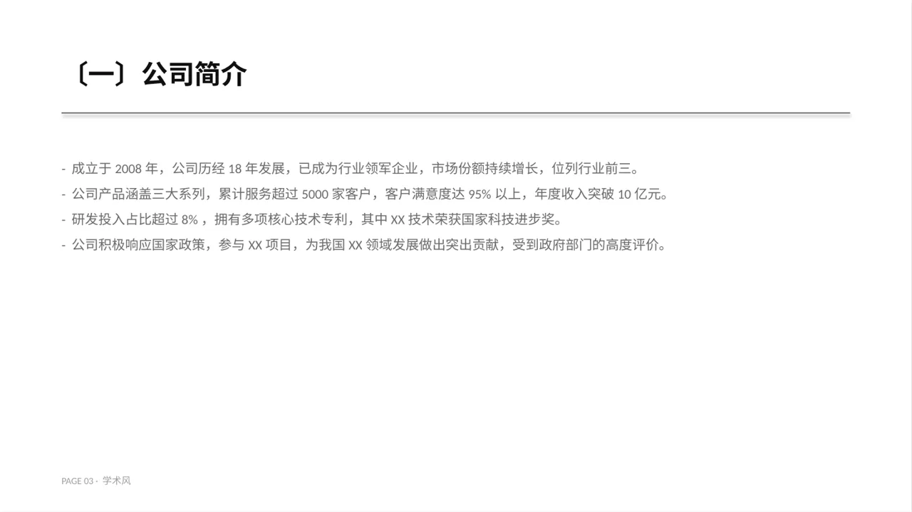 经销商大会企业宣讲PPT模板（深蓝学术风） 第3页预览