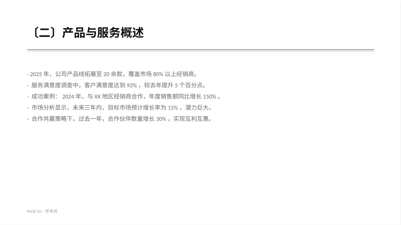 经销商大会企业宣讲PPT模板（深蓝学术风） 第4页预览