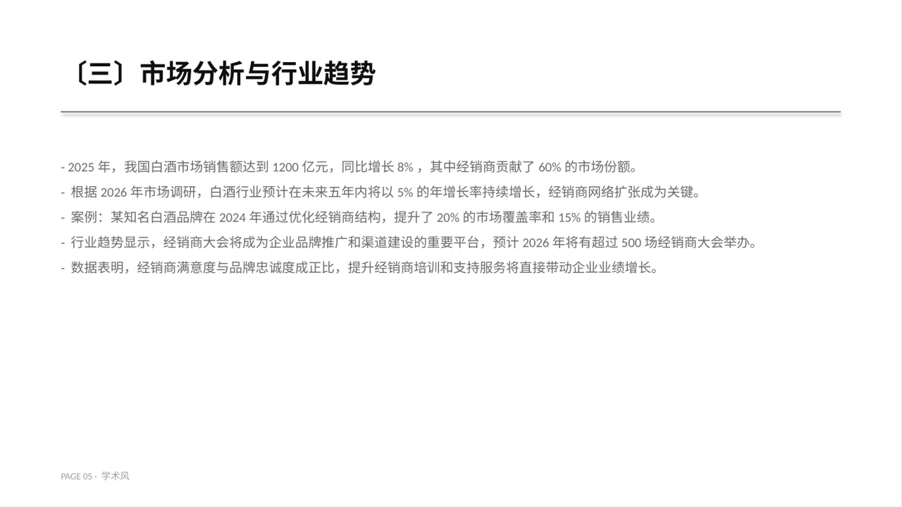 经销商大会企业宣讲PPT模板（深蓝学术风） 第5页预览