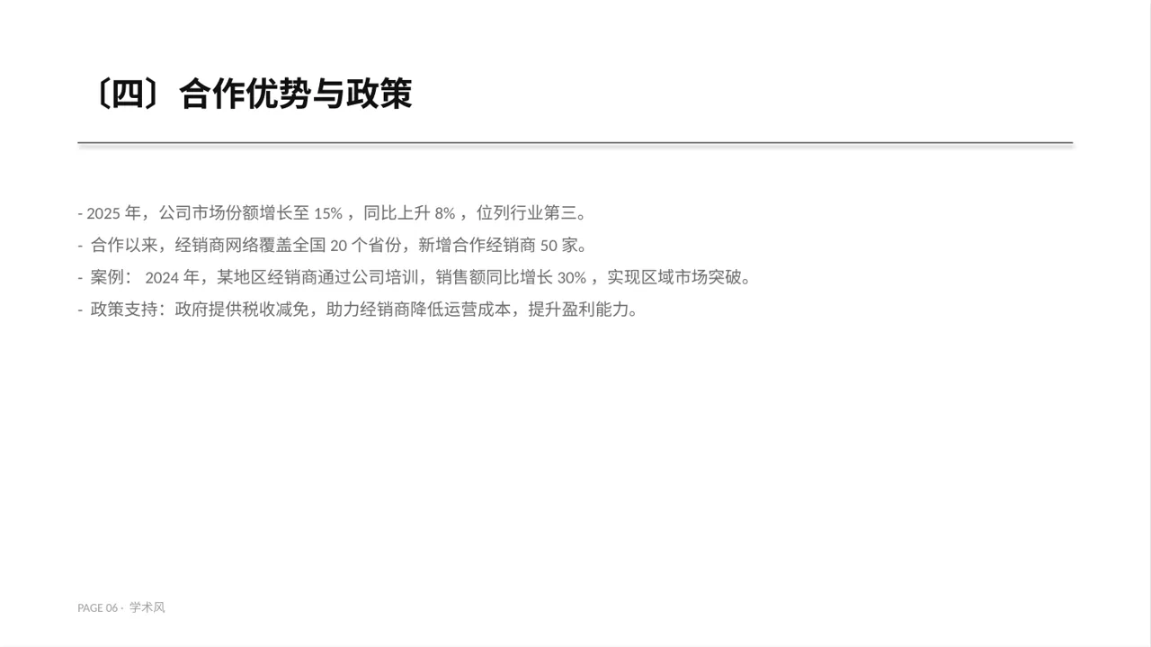 经销商大会企业宣讲PPT模板（深蓝学术风） 第6页预览