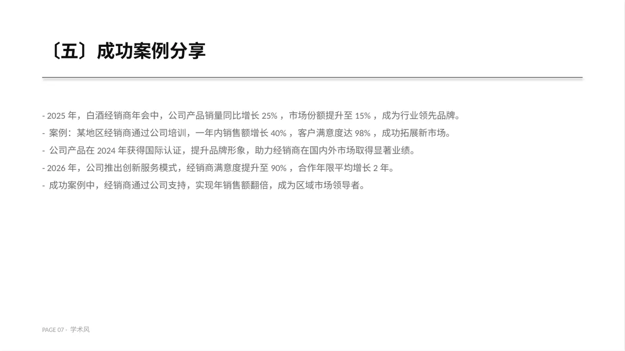 经销商大会企业宣讲PPT模板（深蓝学术风） 第7页预览