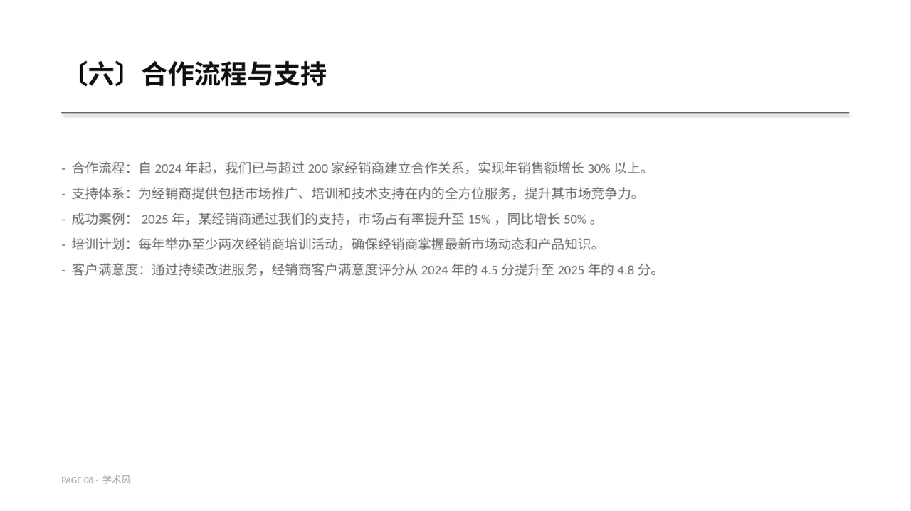 经销商大会企业宣讲PPT模板（深蓝学术风） 第8页预览