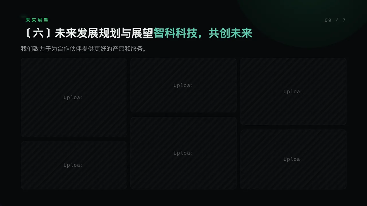经销商大会企业宣讲文稿 PPT模板 第10页预览