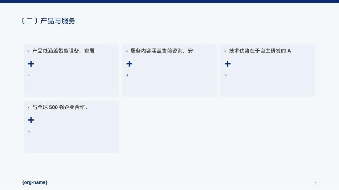 经销商大会企业宣讲 PPT模板（黑白极简风） 第4页预览
