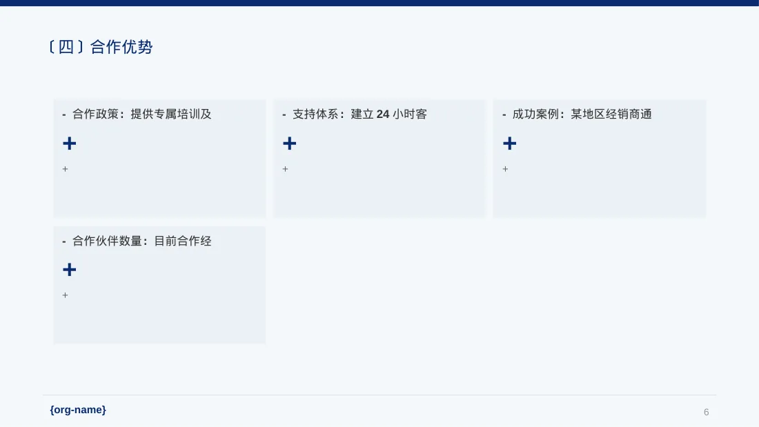 经销商大会企业宣讲 PPT模板（黑白极简风） 第6页预览