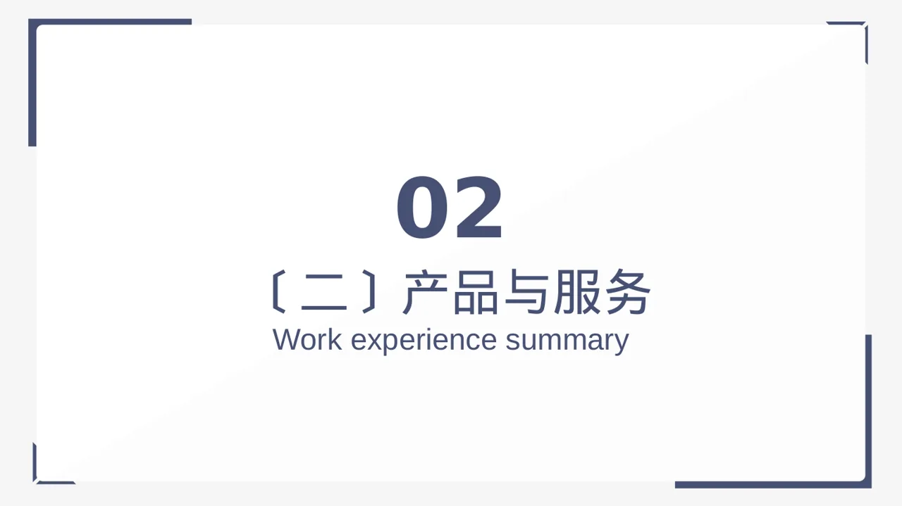 经销商大会企业宣讲 PPT模板 第7页预览