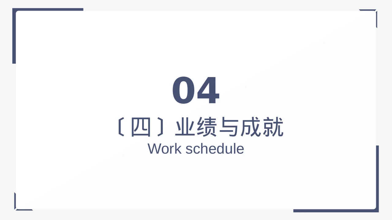 经销商大会企业宣讲 PPT模板 第11页预览