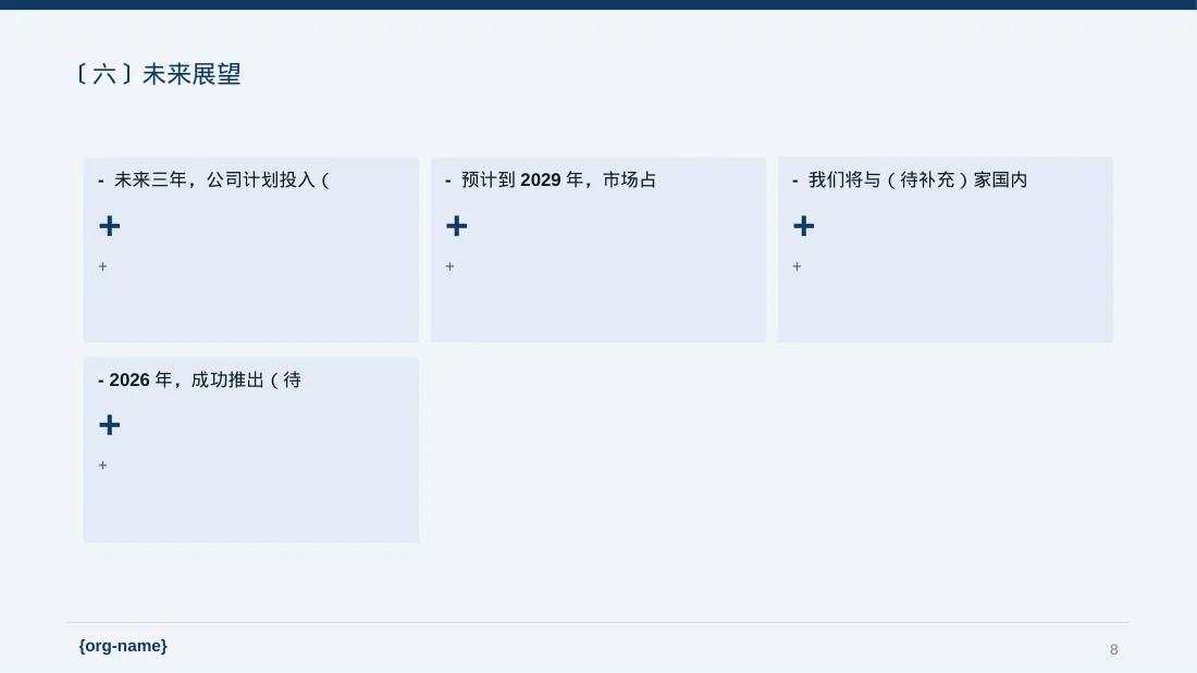 经销商大会企业宣讲 PPT模板（新中式） 第8页预览