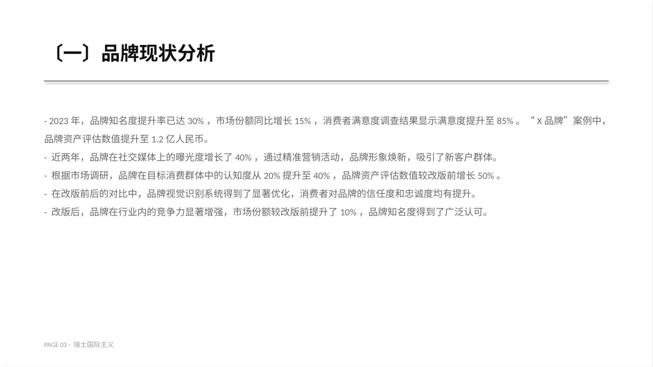 企业品牌升级改版汇报PPT模板 第3页预览
