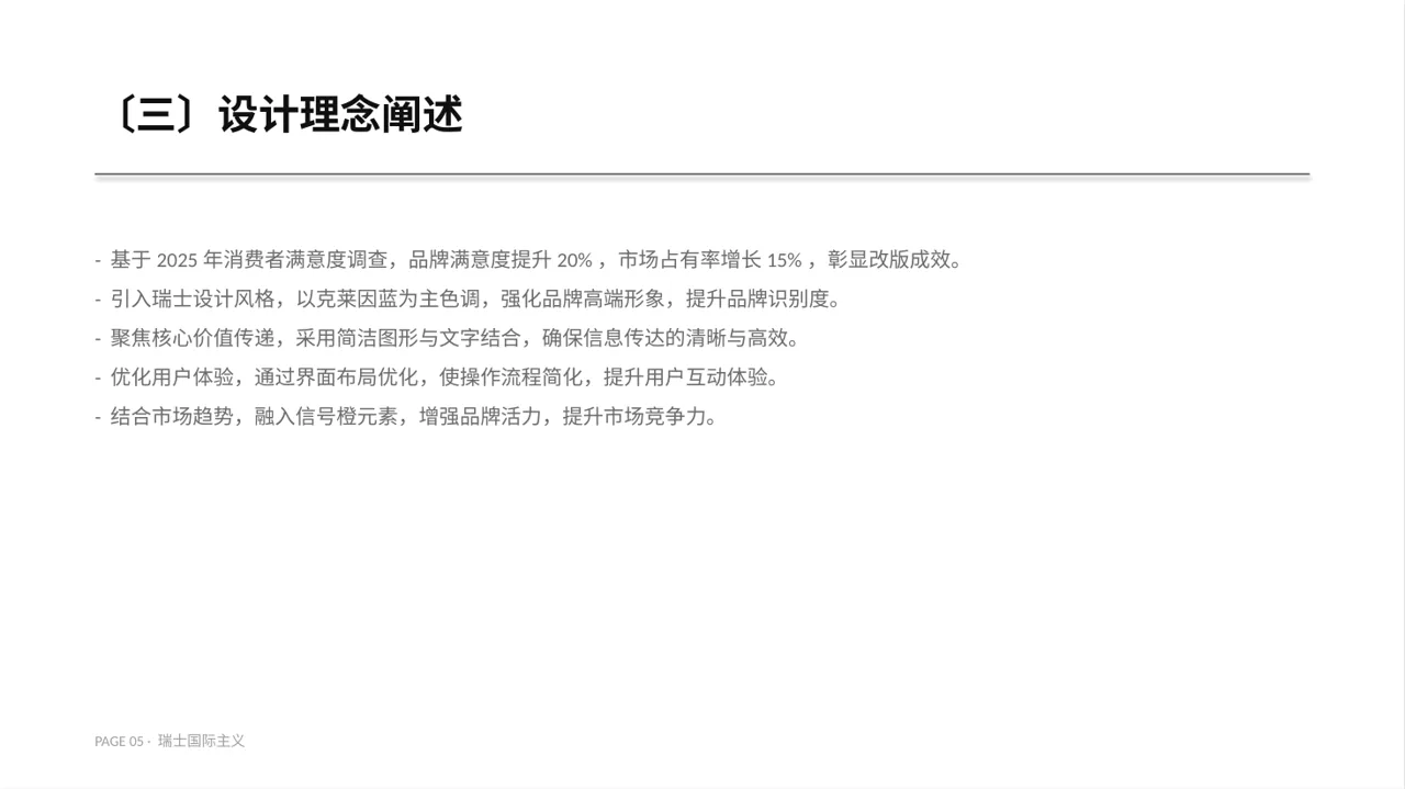 企业品牌升级改版汇报PPT模板 第5页预览