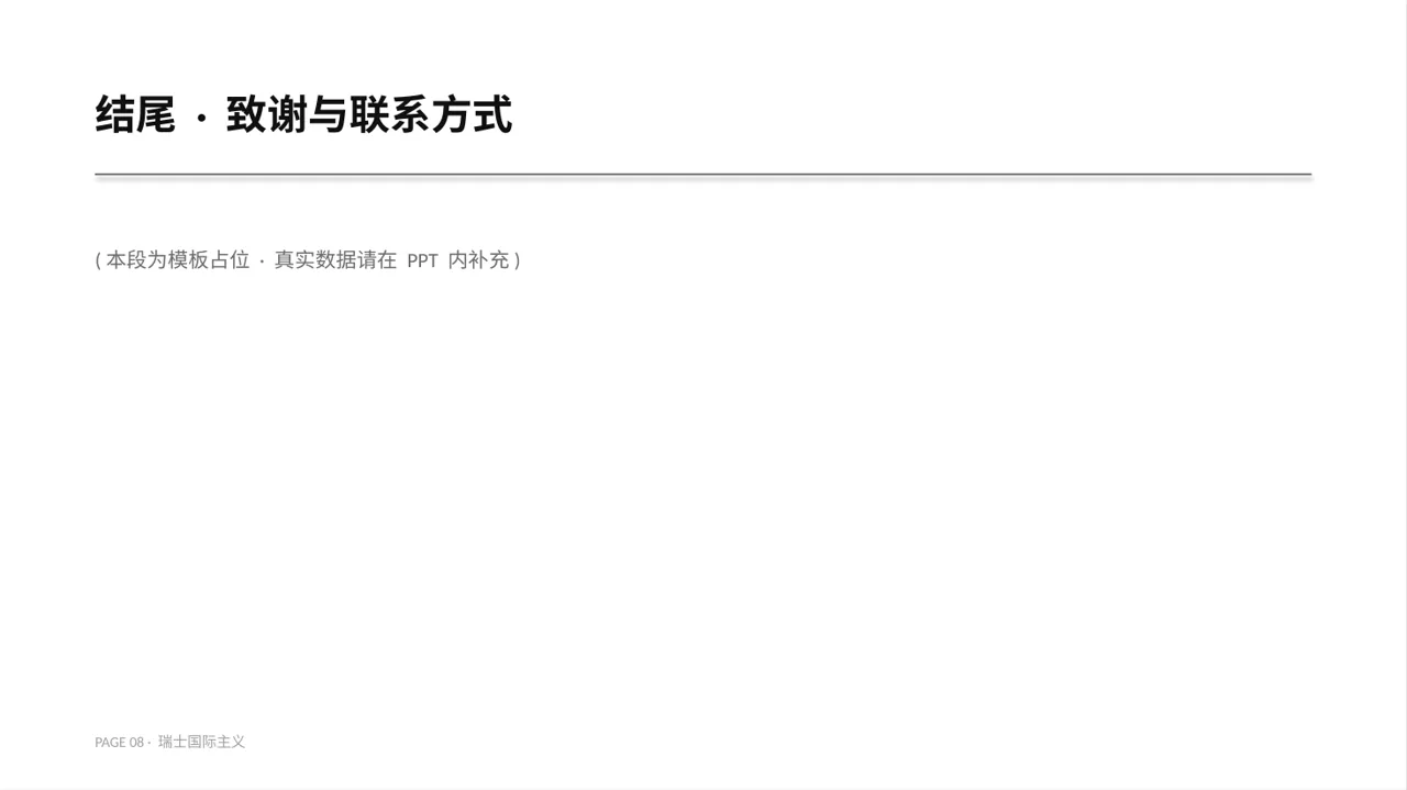 企业品牌升级改版汇报PPT模板 第8页预览