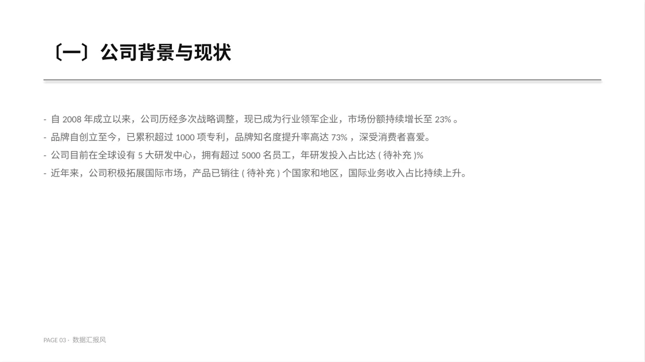 企业品牌升级改版汇报PPT模板 第3页预览
