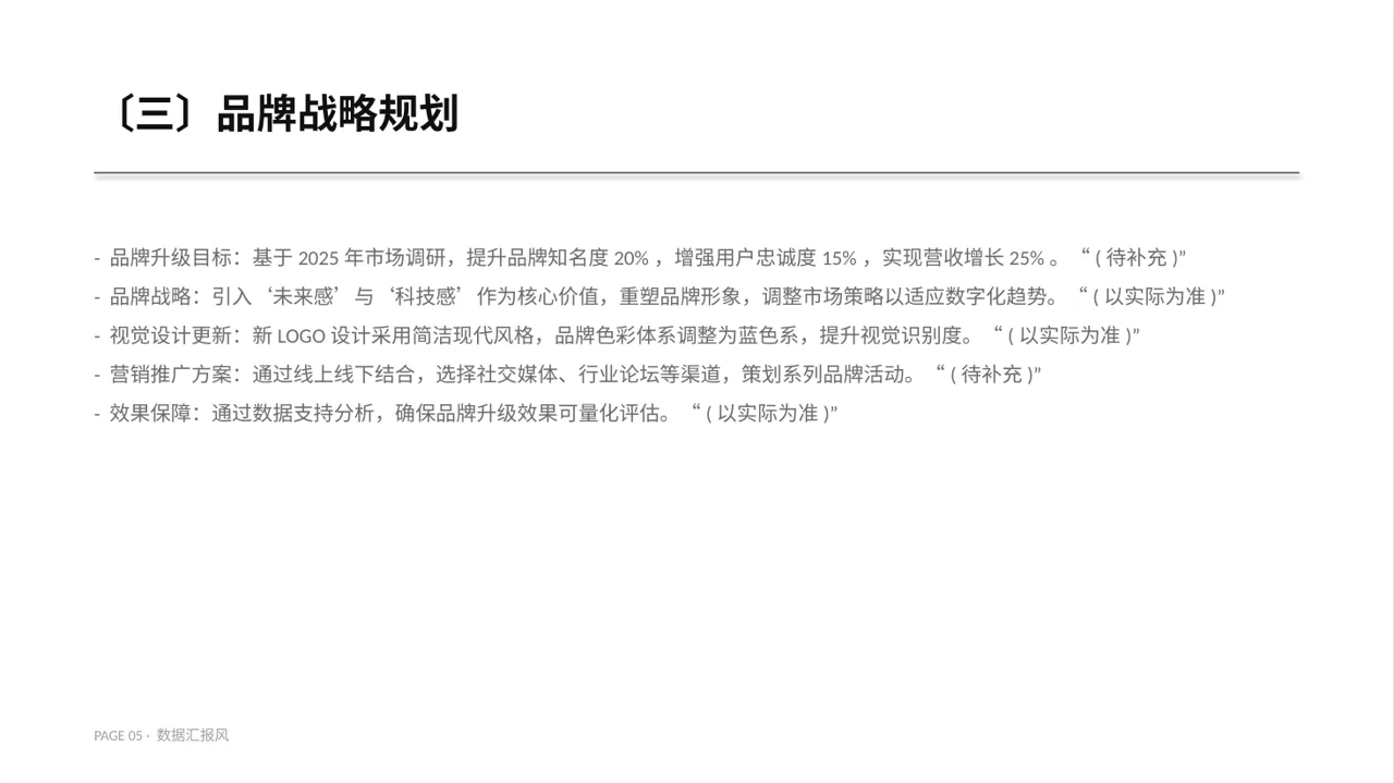 企业品牌升级改版汇报PPT模板 第5页预览