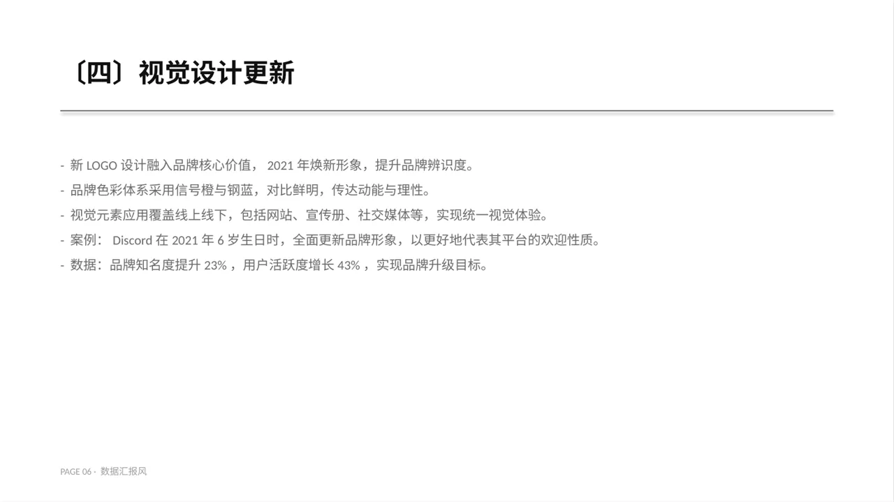企业品牌升级改版汇报PPT模板 第6页预览