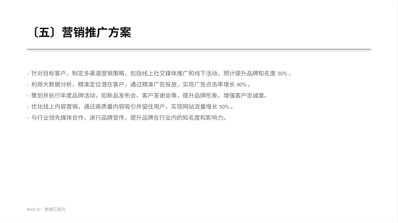 企业品牌升级改版汇报PPT模板 第7页预览