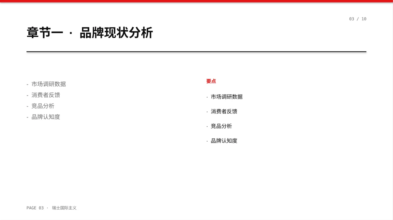 企业品牌升级改版汇报PPT模板 第3页预览
