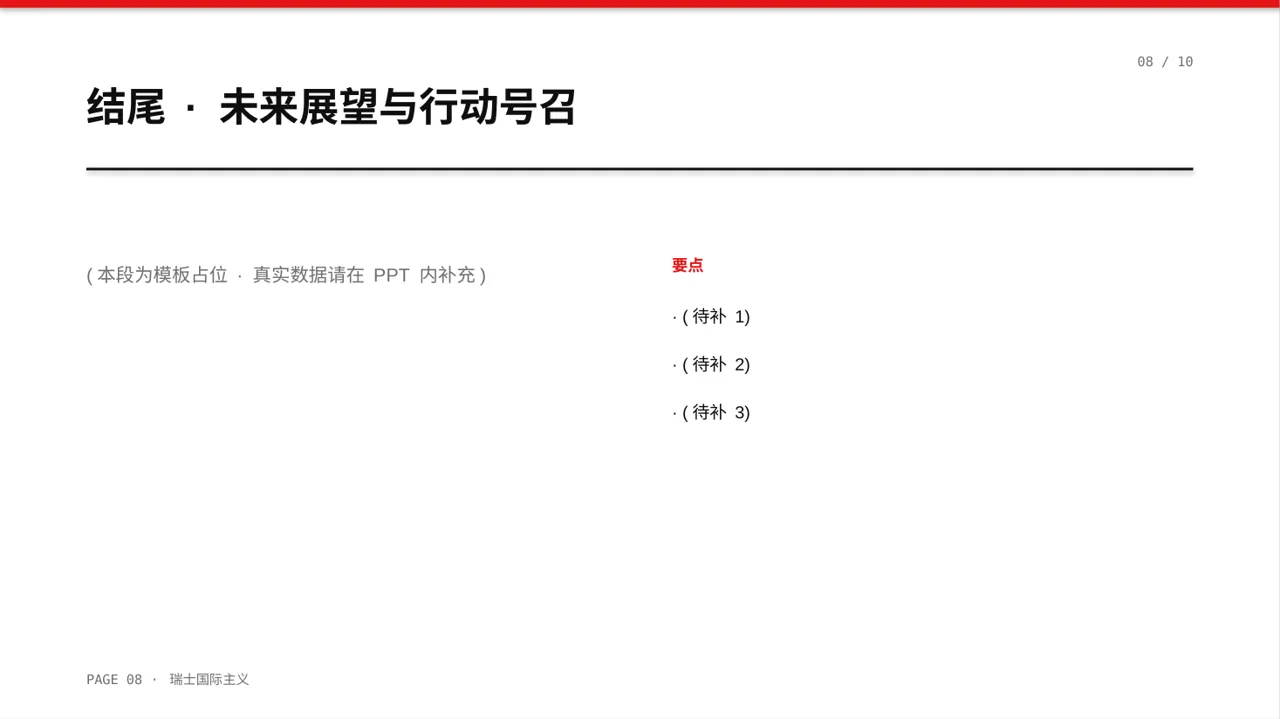 企业品牌升级改版汇报PPT模板 第8页预览