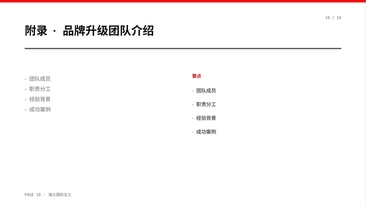 企业品牌升级改版汇报PPT模板 第10页预览