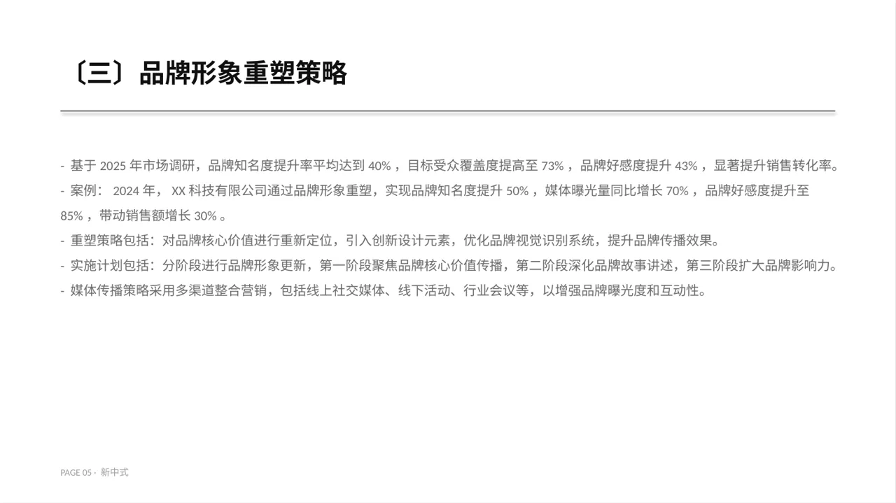 企业品牌升级改版汇报PPT模板（新中式）-3-2 第5页预览