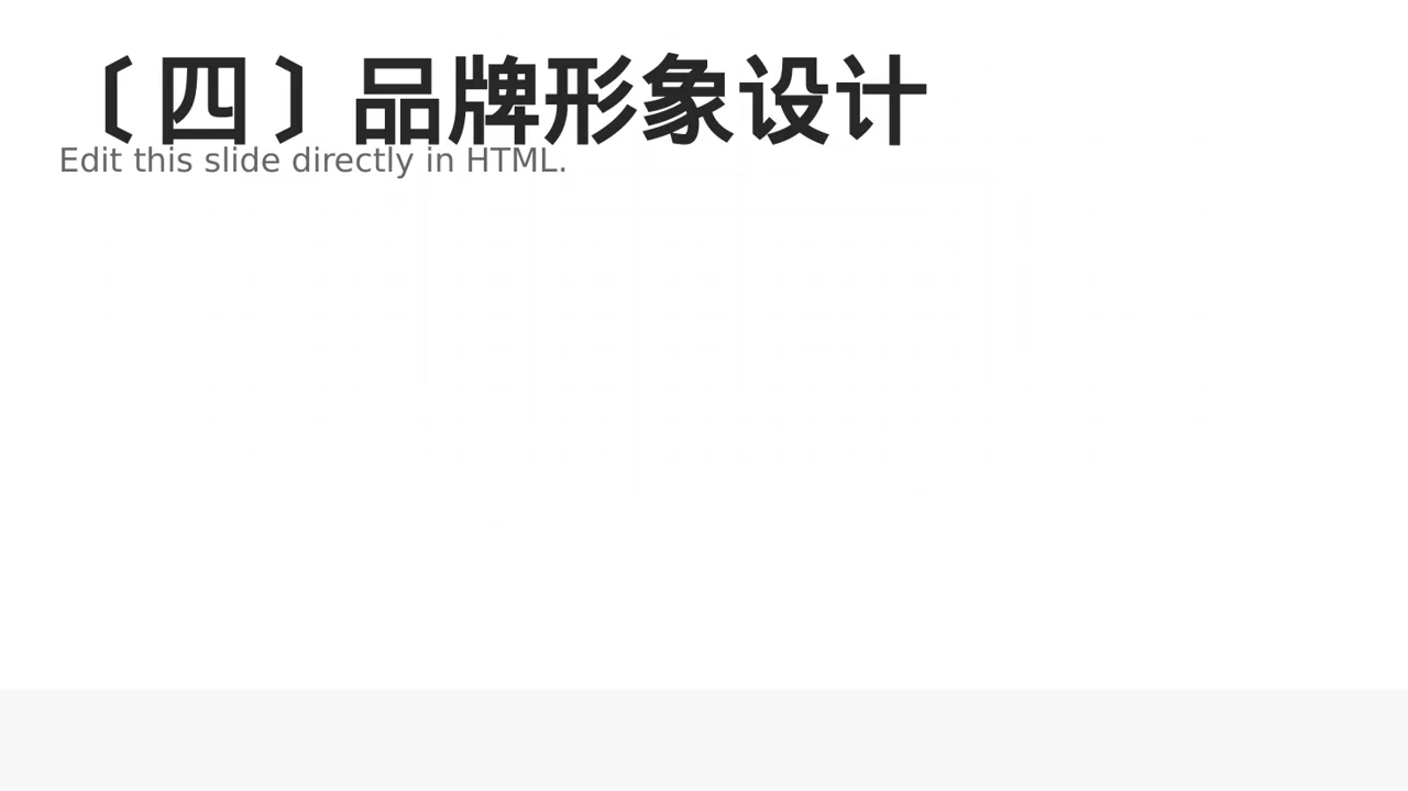 企业品牌升级改版汇报PPT模板 第5页预览