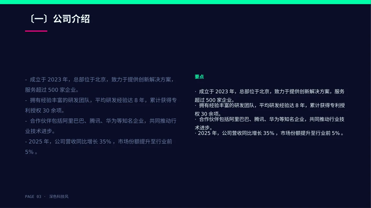 新品牌上线宣讲方案 PPT模板 第3页预览