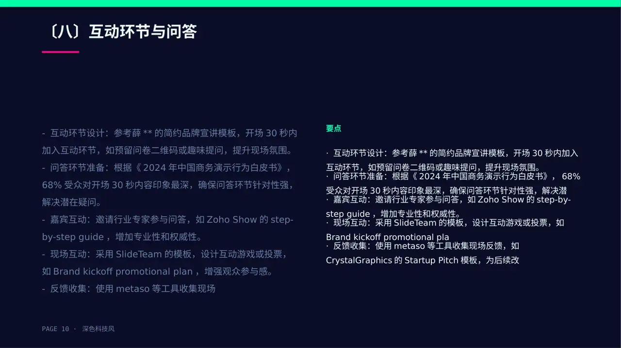新品牌上线宣讲方案 PPT模板 第10页预览