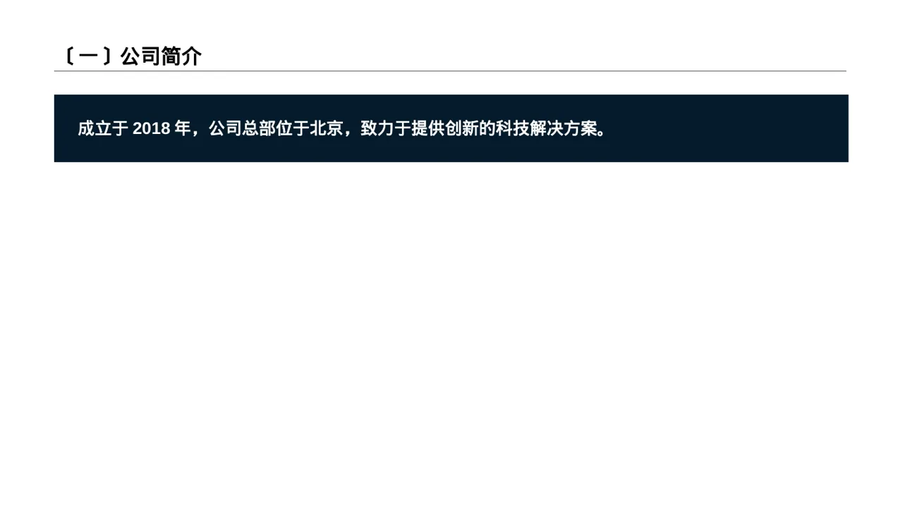 新品牌上线宣讲方案PPT模板 第2页预览