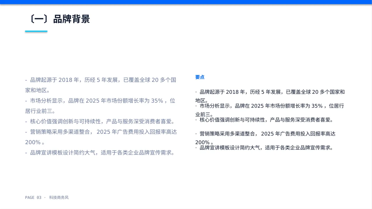 新品牌上线宣讲方案PPT模板 第3页预览