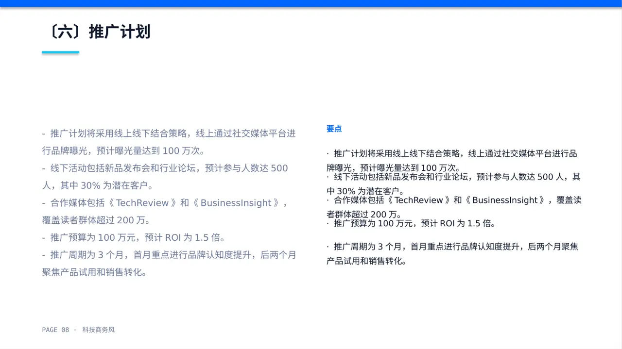 新品牌上线宣讲方案PPT模板 第8页预览