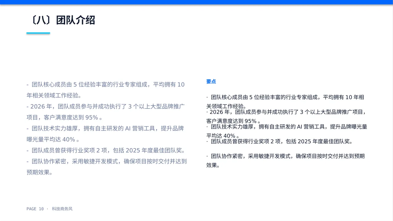 新品牌上线宣讲方案PPT模板 第10页预览