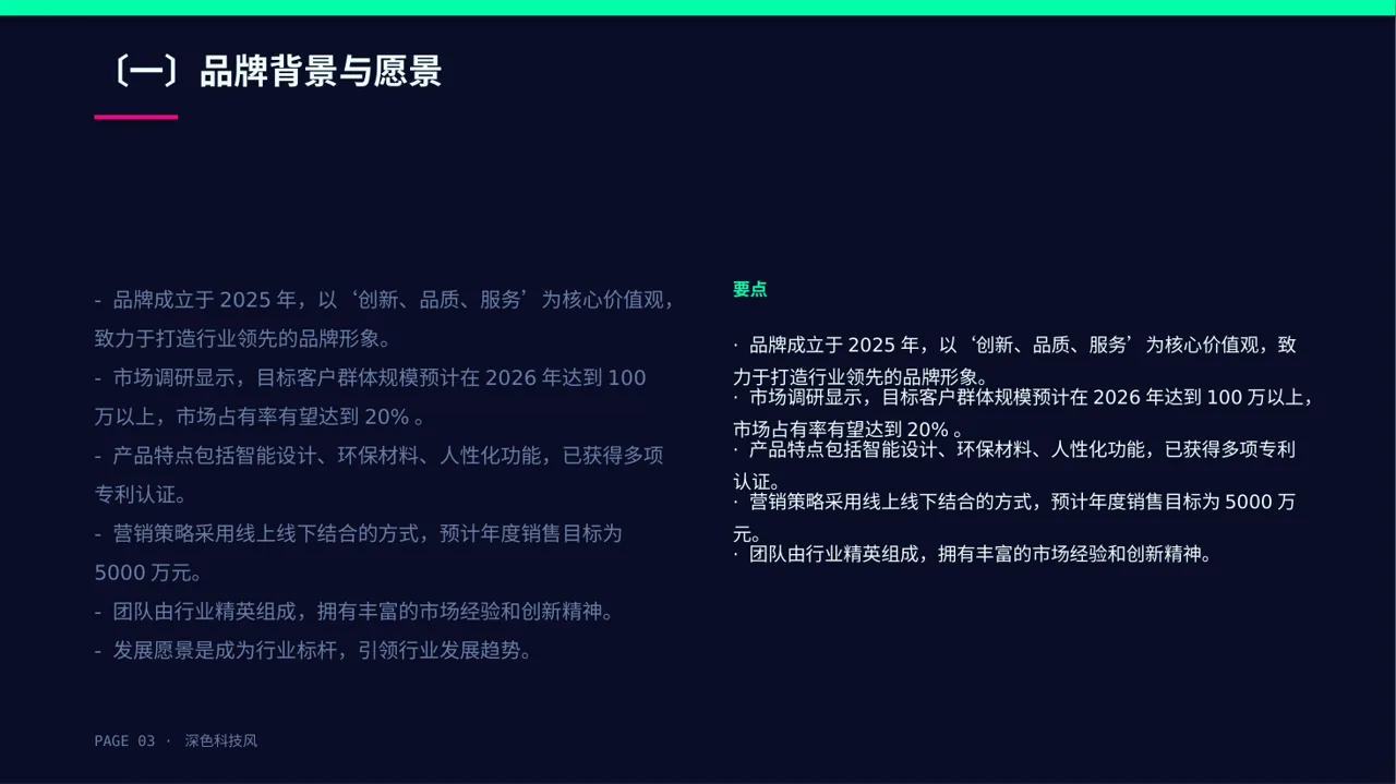 新品牌上线宣讲方案PPT模板（深色科技风）-2 第3页预览