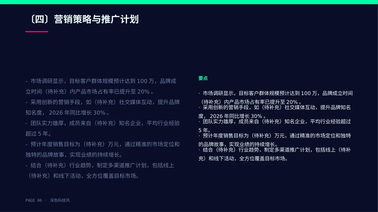 新品牌上线宣讲方案PPT模板（深色科技风）-2 第6页预览