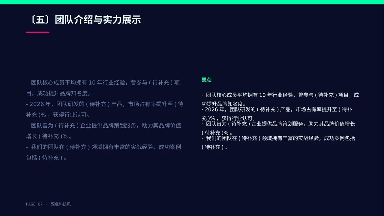 新品牌上线宣讲方案PPT模板（深色科技风）-2 第7页预览