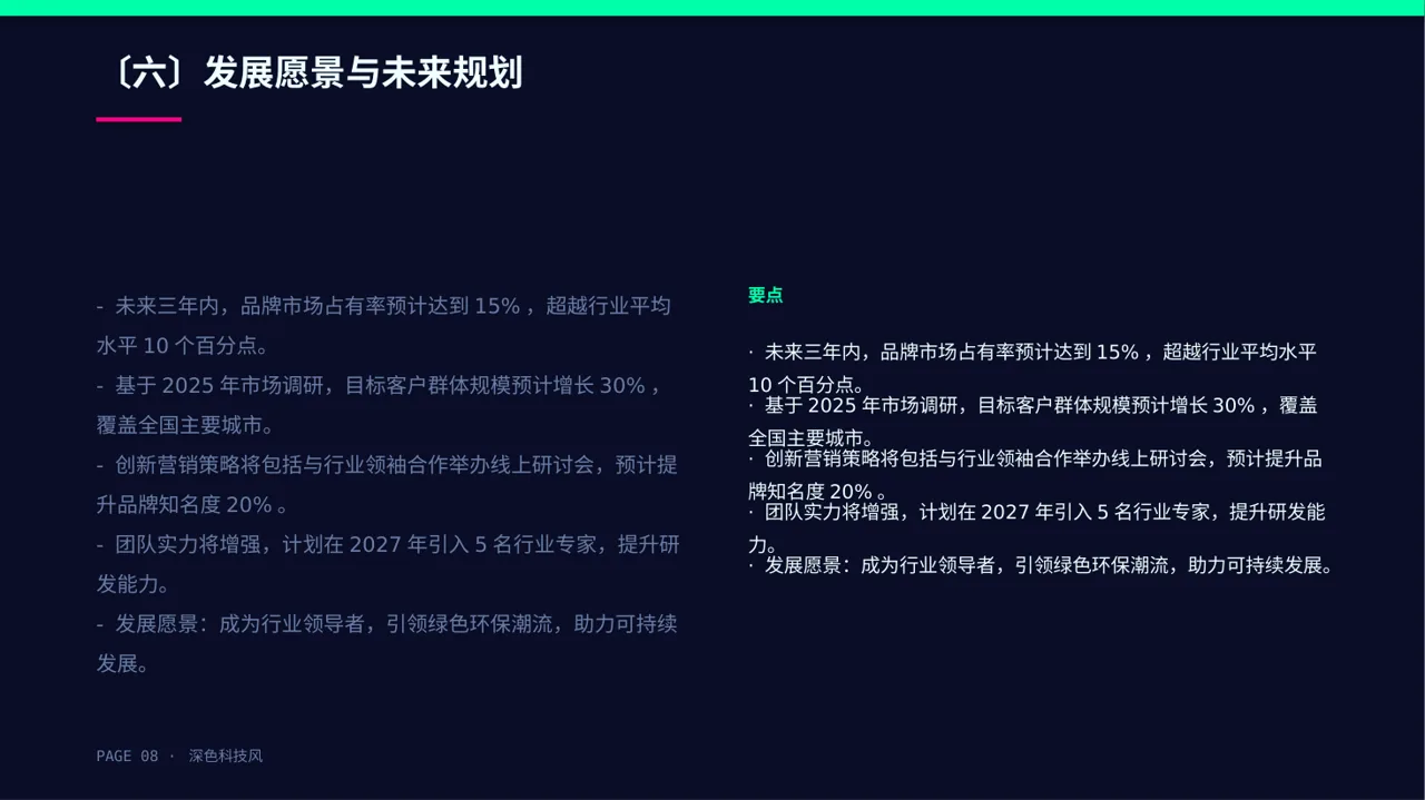 新品牌上线宣讲方案PPT模板（深色科技风）-2 第8页预览