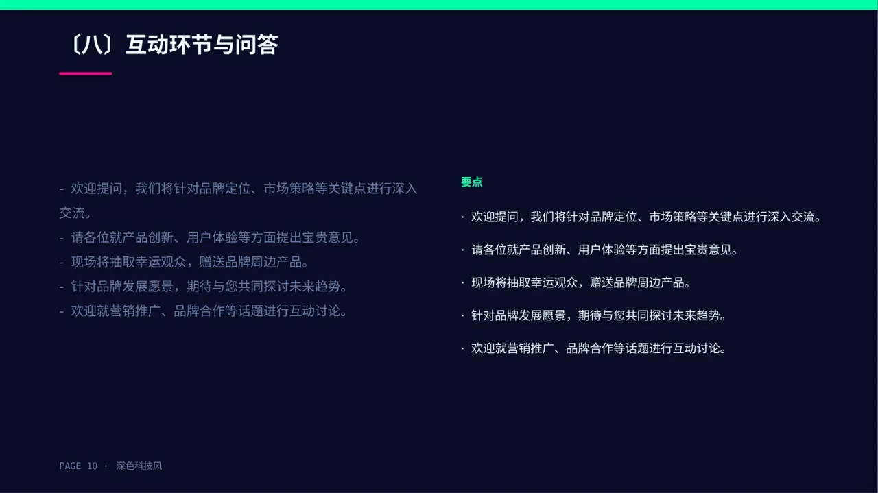 新品牌上线宣讲方案PPT模板（深色科技风）-2 第10页预览