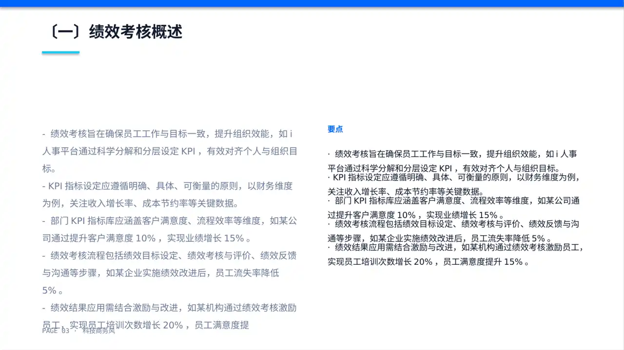 部门KPI绩效考核讲解PPT模板（蓝色商务风）-2-2 第3页预览