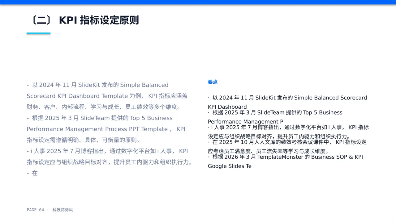 部门KPI绩效考核讲解PPT模板（蓝色商务风）-2-2 第4页预览