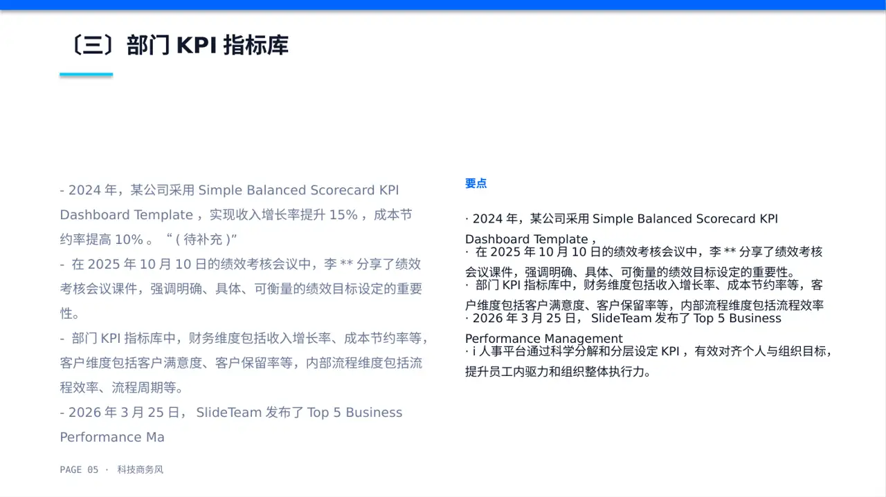 部门KPI绩效考核讲解PPT模板（蓝色商务风）-2-2 第5页预览