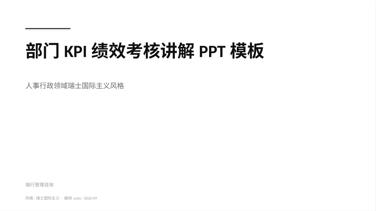 部门KPI绩效考核讲解PPT模板（黄蓝几何风）-3