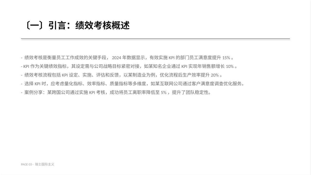 部门KPI绩效考核讲解PPT模板（黄蓝几何风）-3 第3页预览