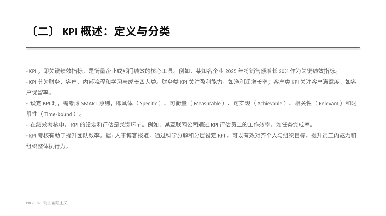 部门KPI绩效考核讲解PPT模板（黄蓝几何风）-3 第4页预览