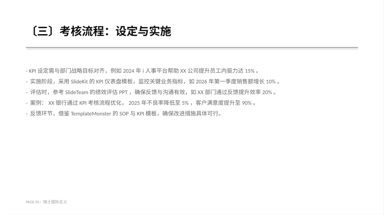部门KPI绩效考核讲解PPT模板（黄蓝几何风）-3 第5页预览