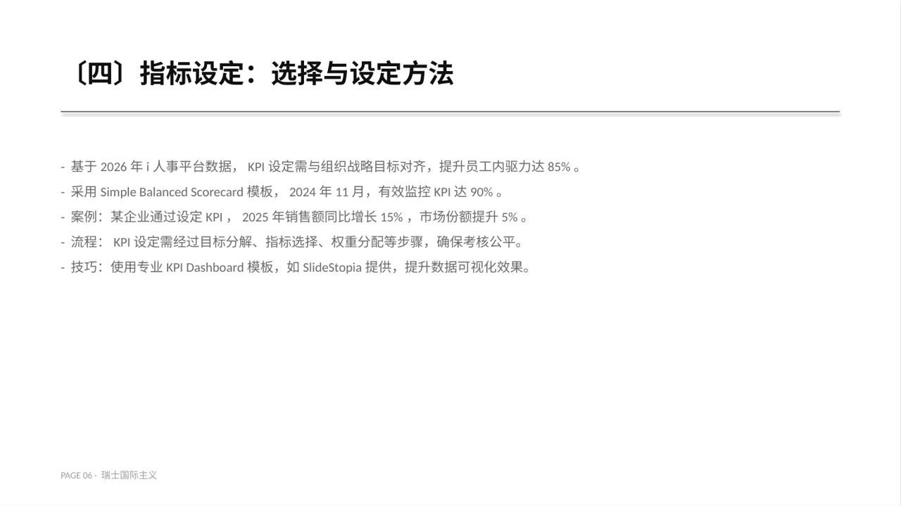 部门KPI绩效考核讲解PPT模板（黄蓝几何风）-3 第6页预览