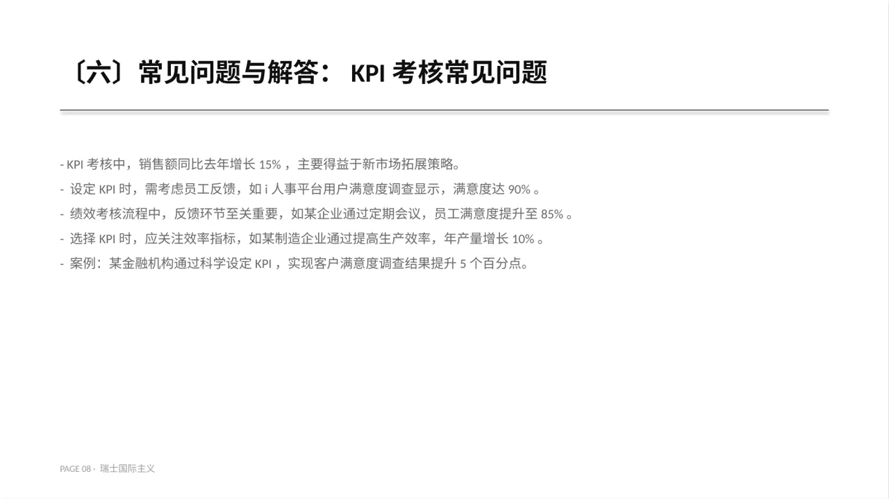 部门KPI绩效考核讲解PPT模板（黄蓝几何风）-3 第8页预览