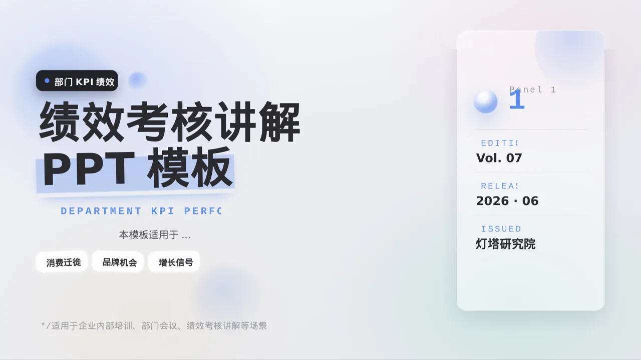 部门KPI绩效考核讲解PPT模板（黑白极简风）-3