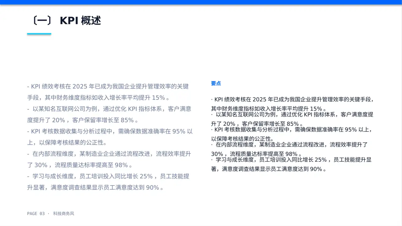 部门KPI绩效考核讲解PPT模板 第3页预览